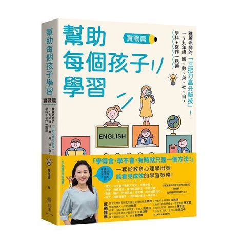 孩子學習|《幫助每個孩子學習》：大腦就是這麼棒！如何用腦科學妙招降低。